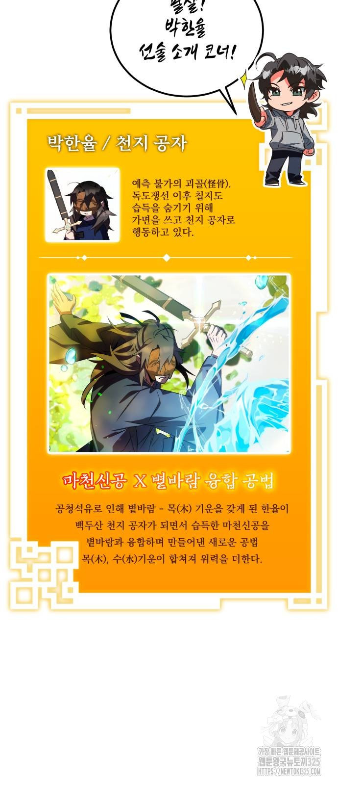 약빨이 신선함 64화 112