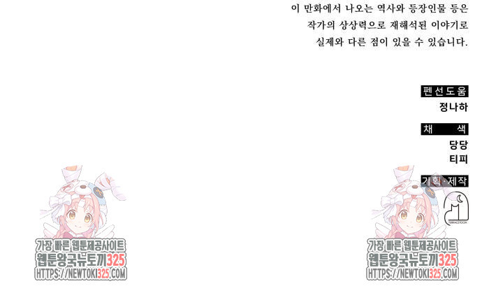 약빨이 신선함 64화 113