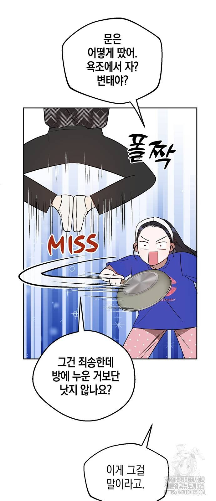 상사불상사 29화 9