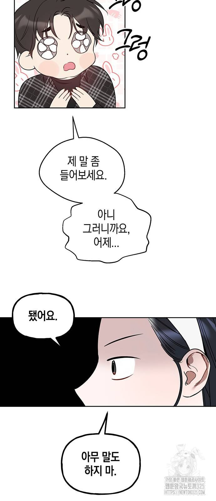 상사불상사 29화 13