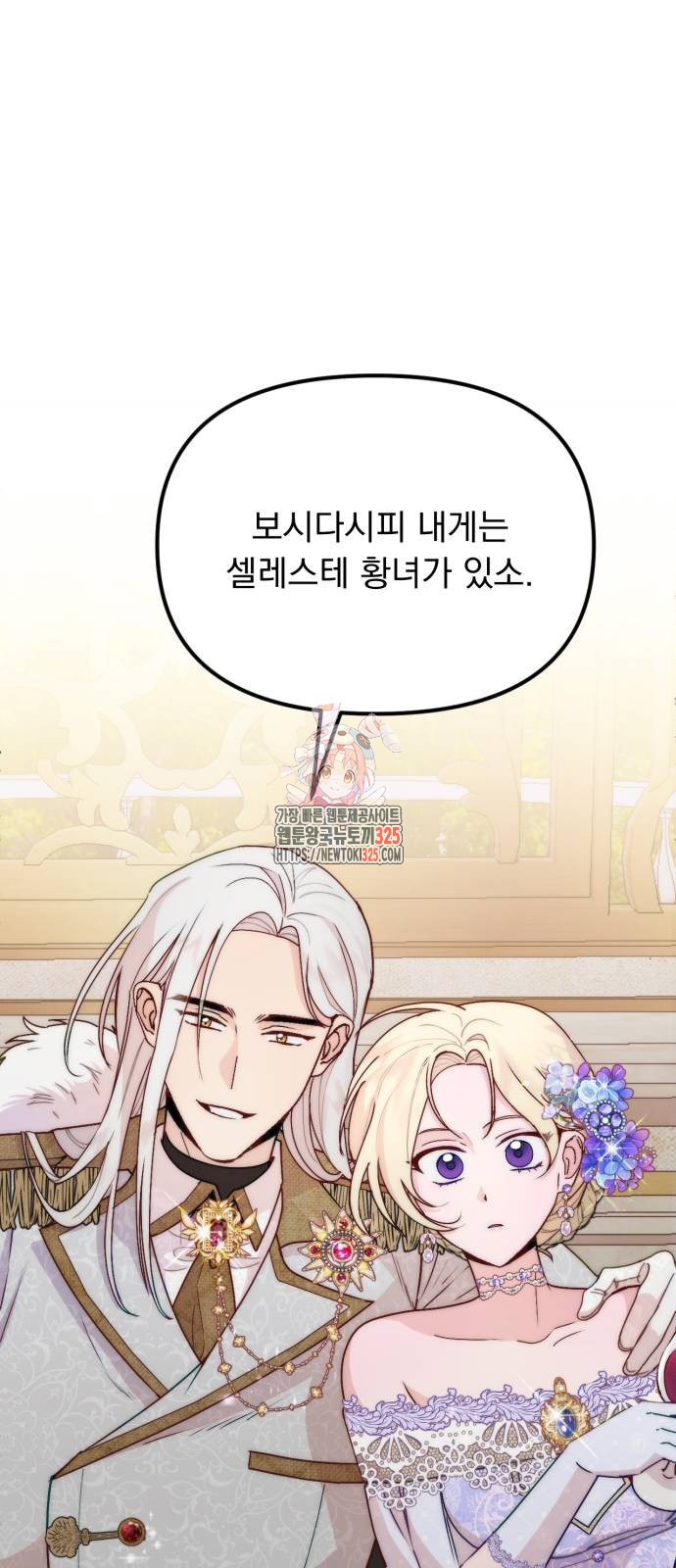 미친 황제가 나를 안을 때 18화 1