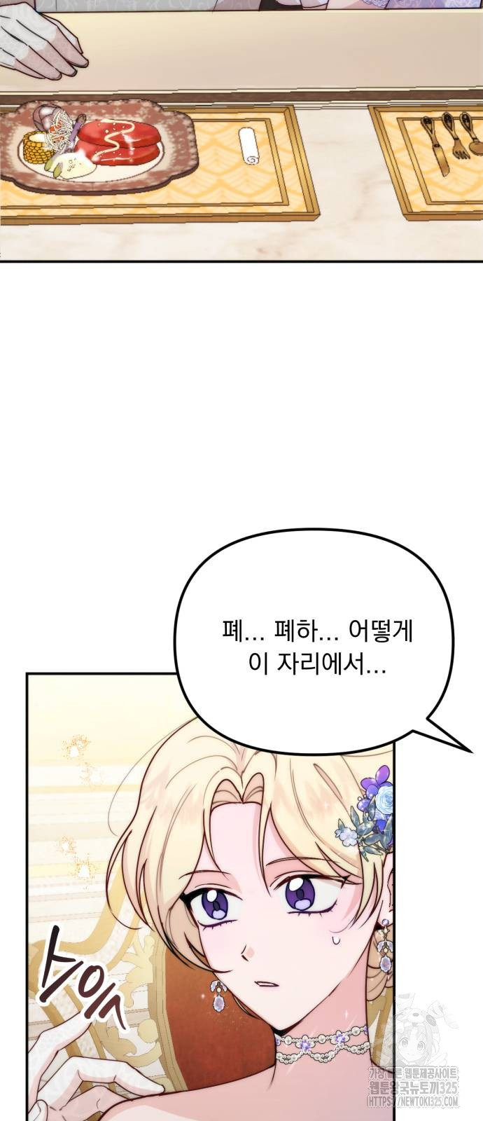 미친 황제가 나를 안을 때 18화 2