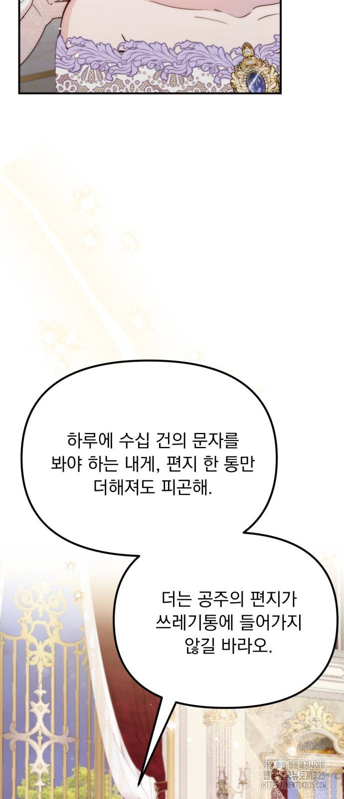 미친 황제가 나를 안을 때 18화 3