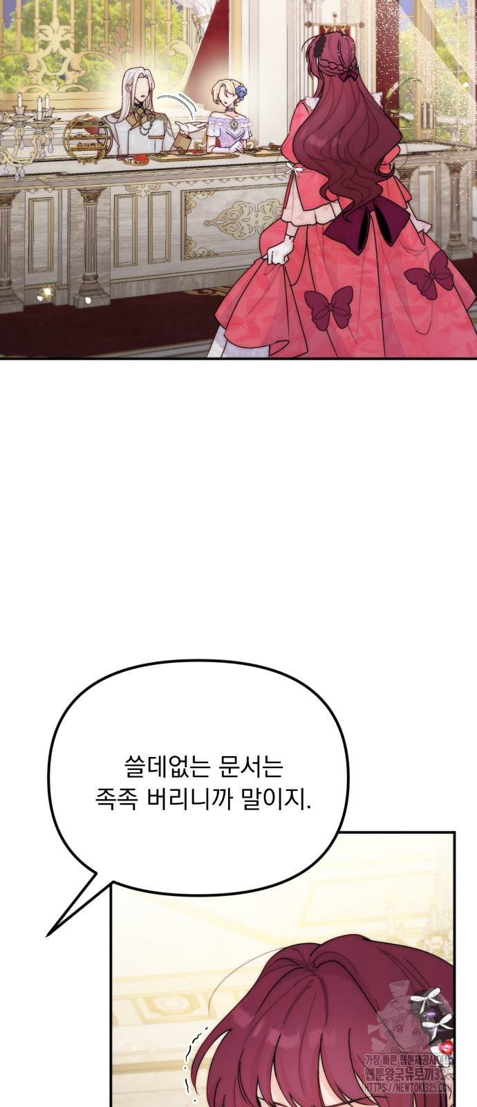 미친 황제가 나를 안을 때 18화 4