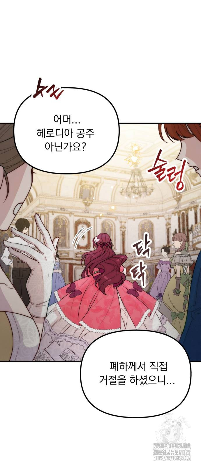 미친 황제가 나를 안을 때 18화 6