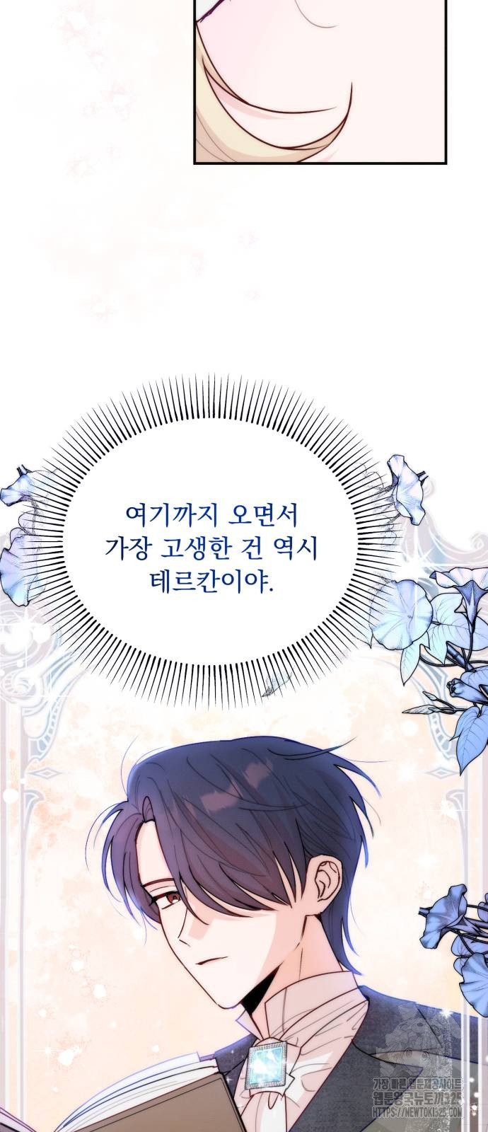 미친 황제가 나를 안을 때 18화 12
