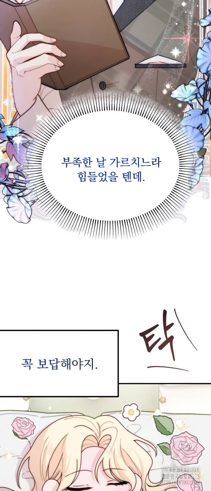 미친 황제가 나를 안을 때 18화 13