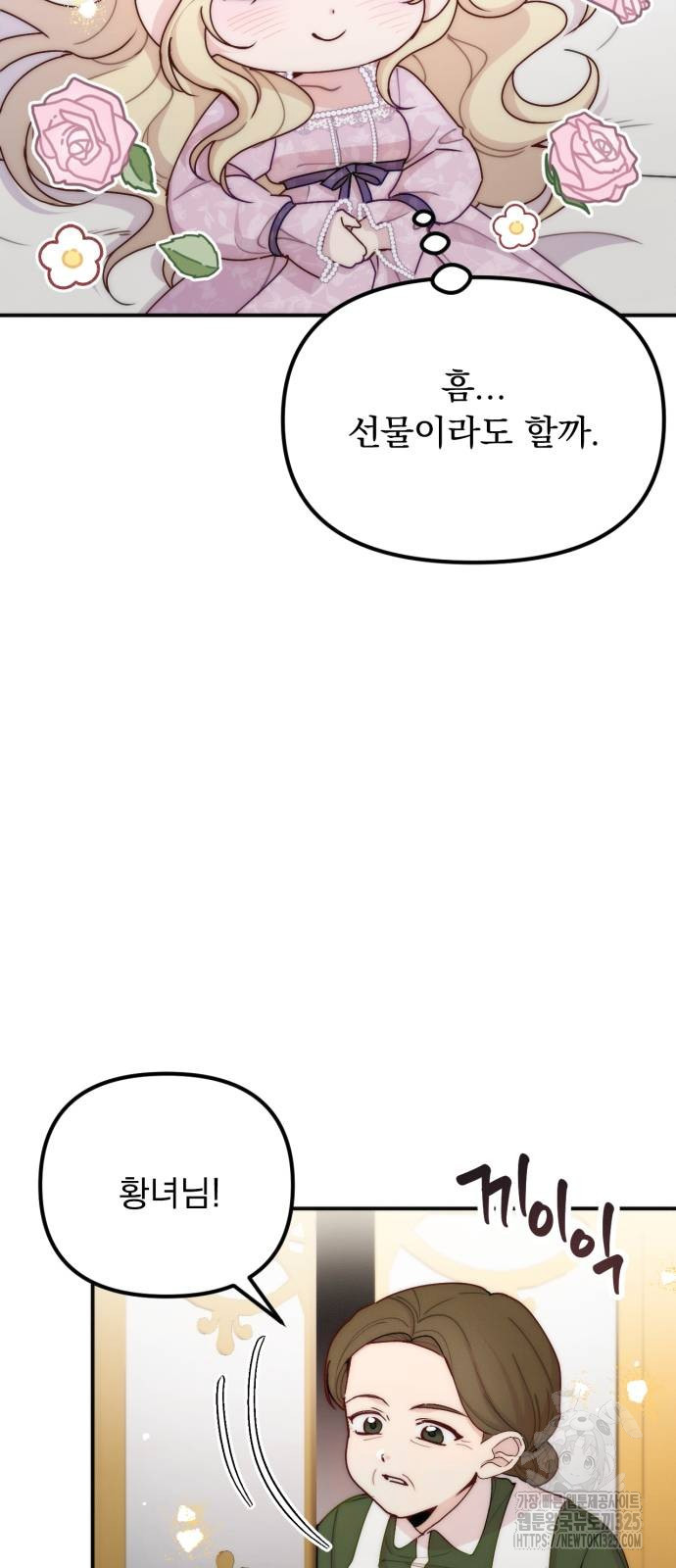 미친 황제가 나를 안을 때 18화 14