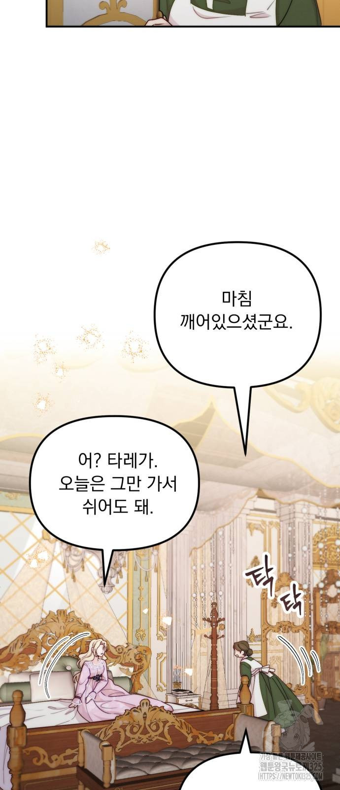 미친 황제가 나를 안을 때 18화 15