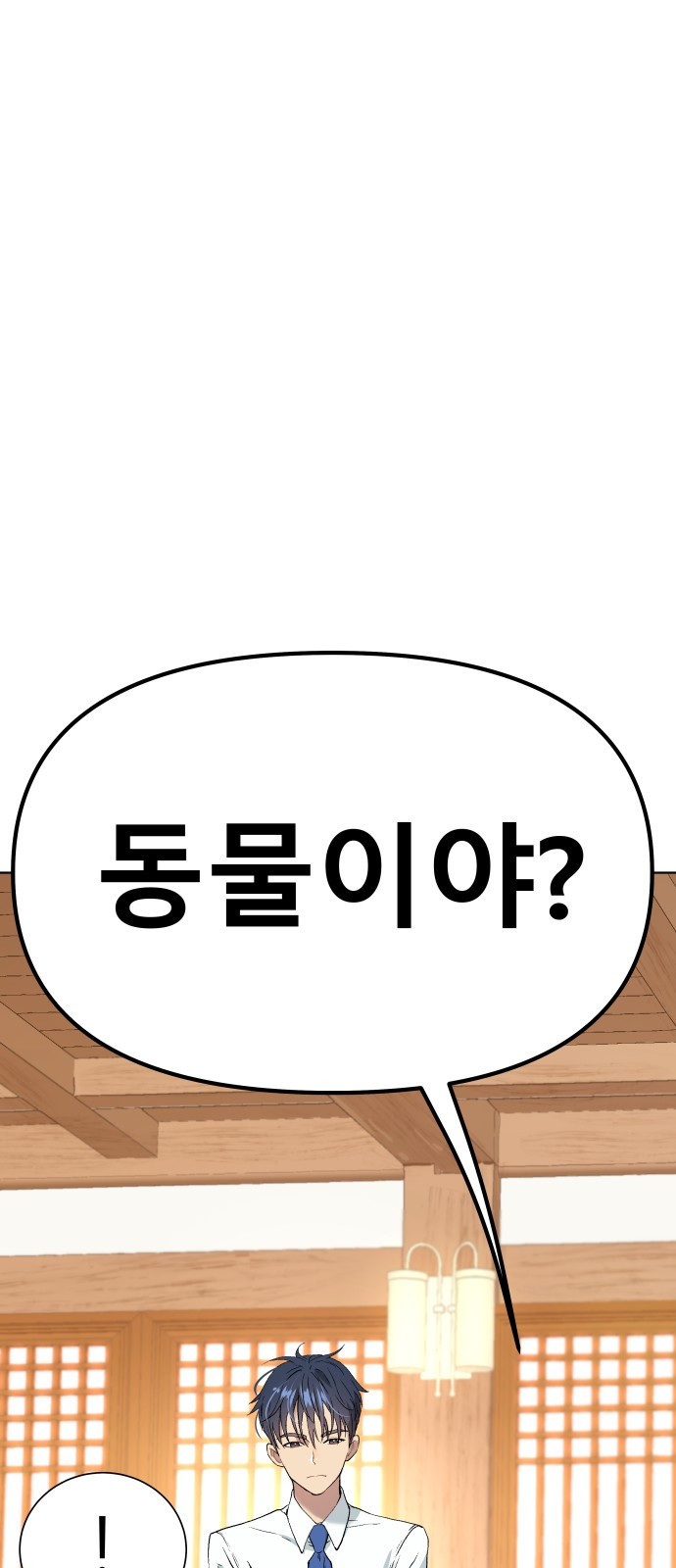 오!단군 6화 - 버스 안 타? 4