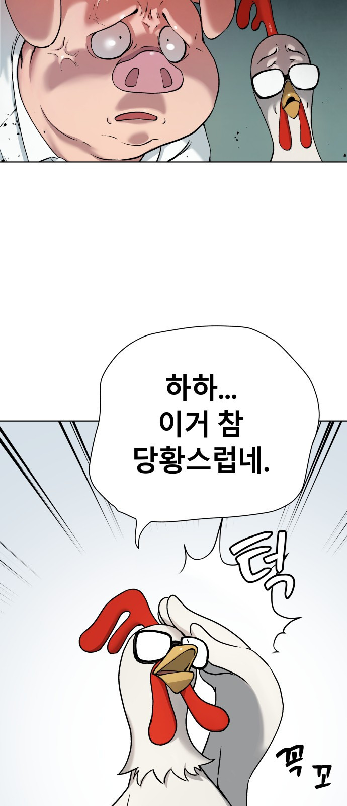 오!단군 6화 - 버스 안 타? 6