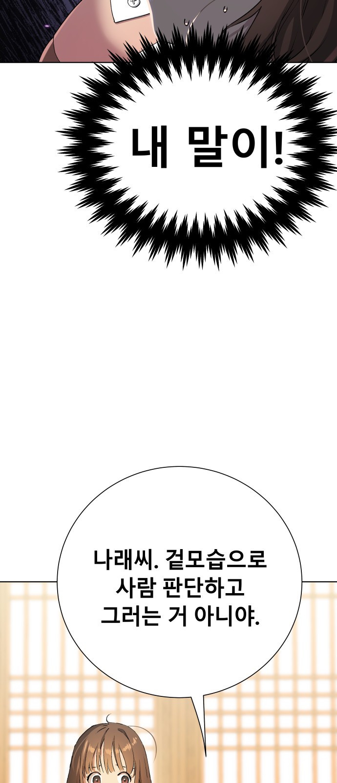 오!단군 6화 - 버스 안 타? 10