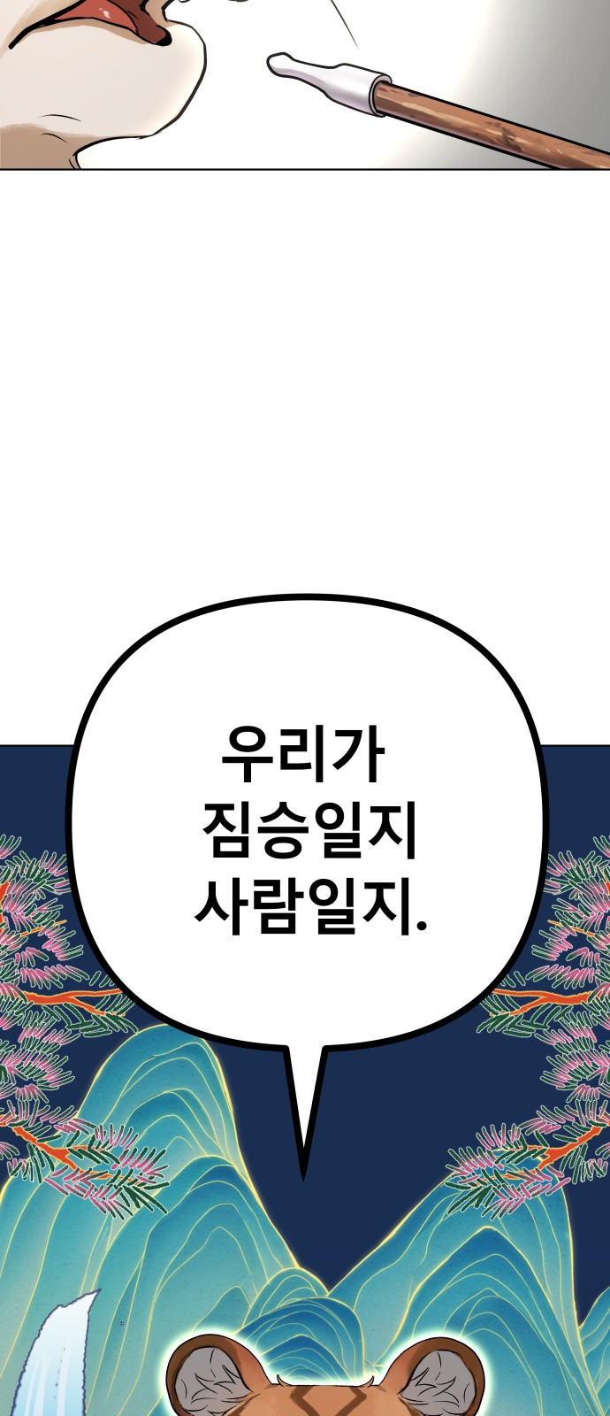 오!단군 6화 - 버스 안 타? 19