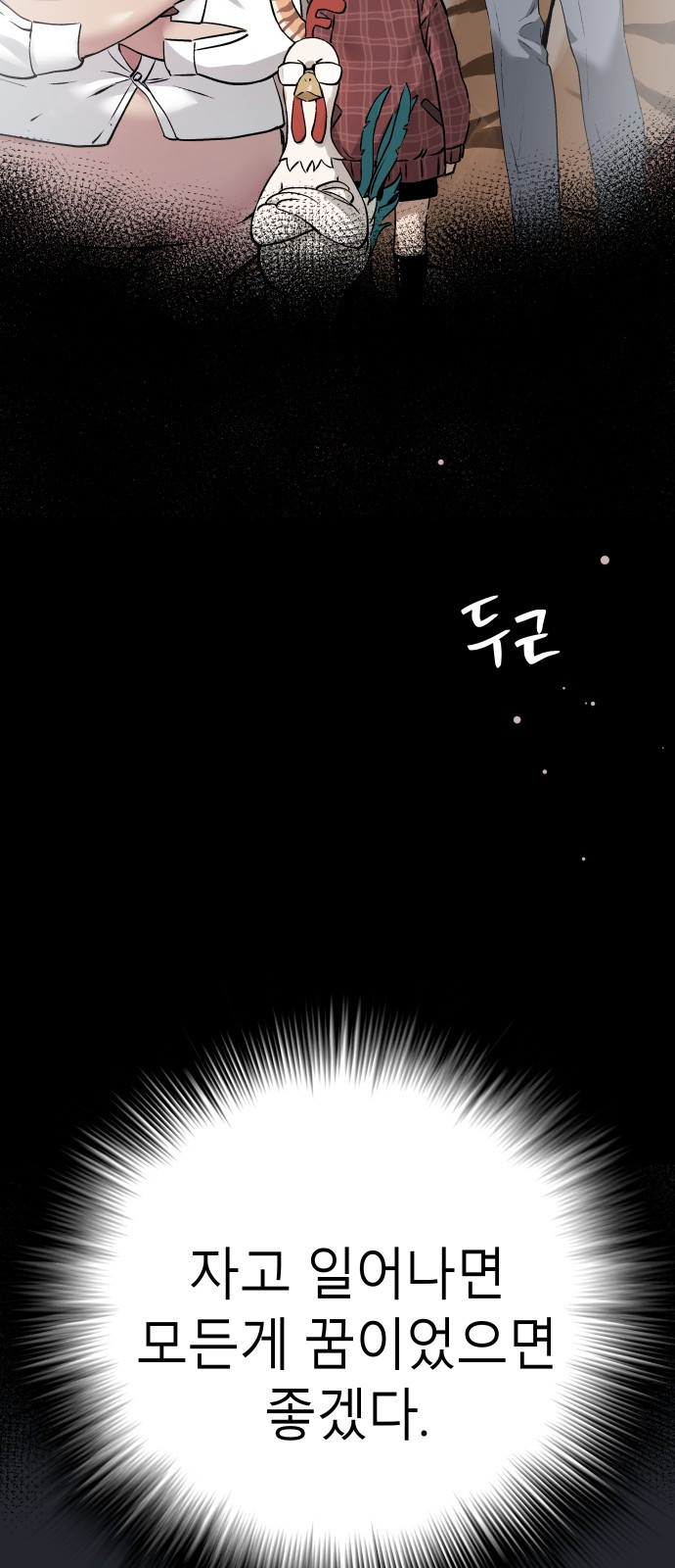 오!단군 6화 - 버스 안 타? 70