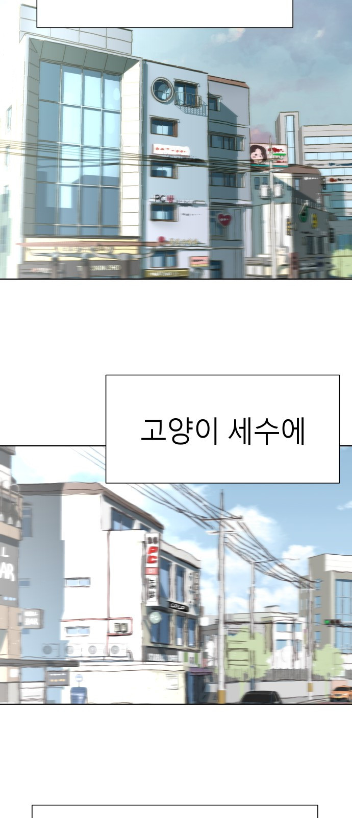 오!단군 6화 - 버스 안 타? 78
