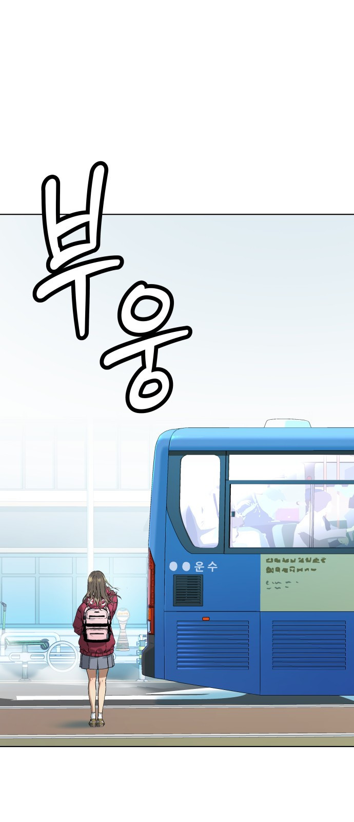 오!단군 6화 - 버스 안 타? 104