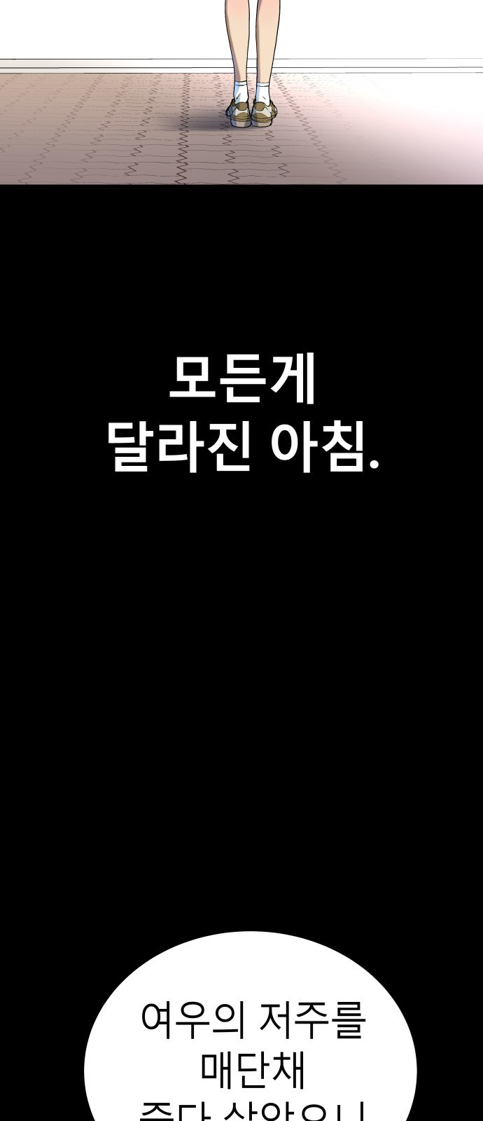 오!단군 6화 - 버스 안 타? 106