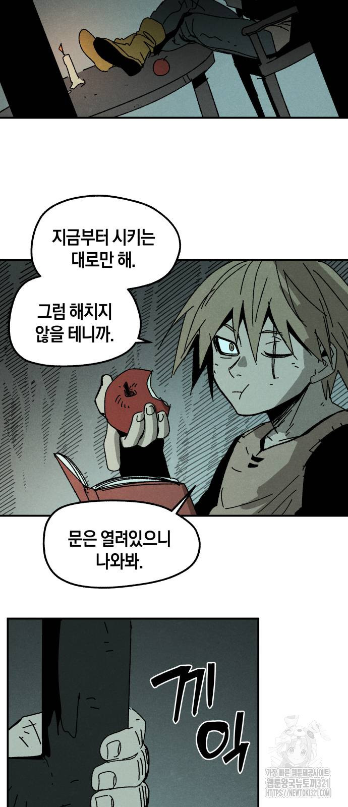 포크&나이프 31화 3