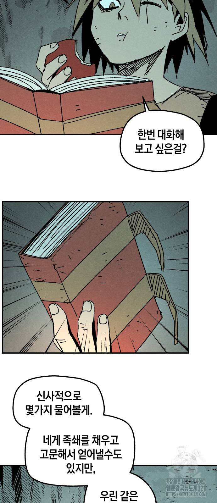 포크&나이프 31화 7