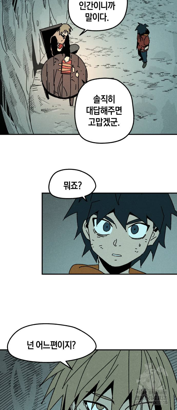 포크&나이프 31화 8