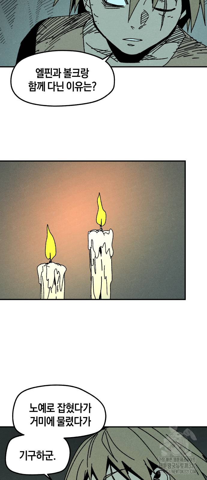 포크&나이프 31화 9