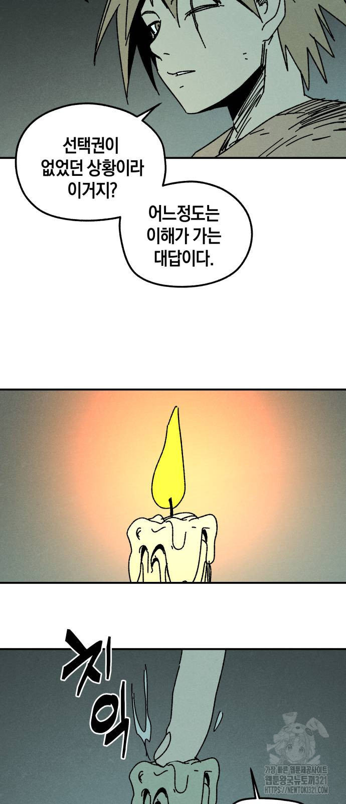 포크&나이프 31화 10