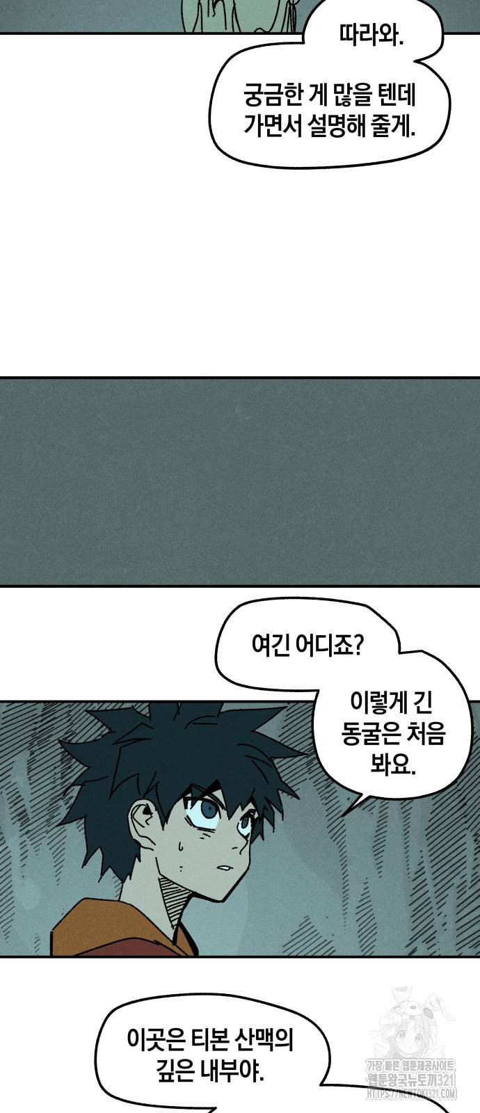 포크&나이프 31화 11