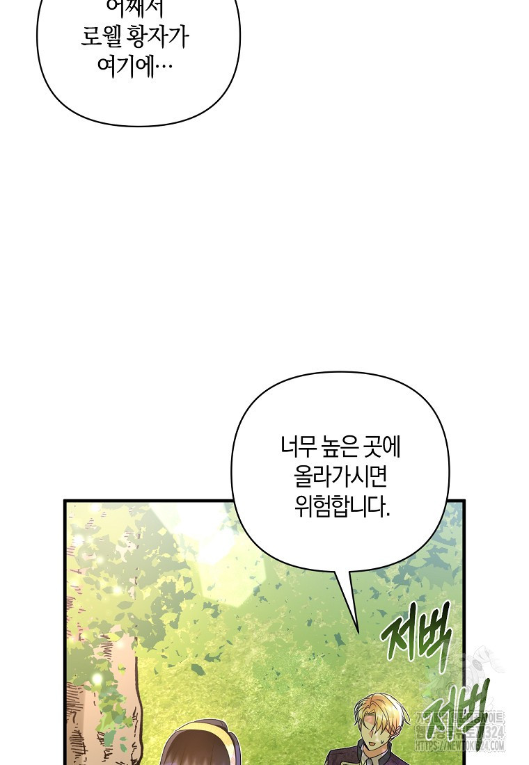 차원 너머의 연인 14화 2