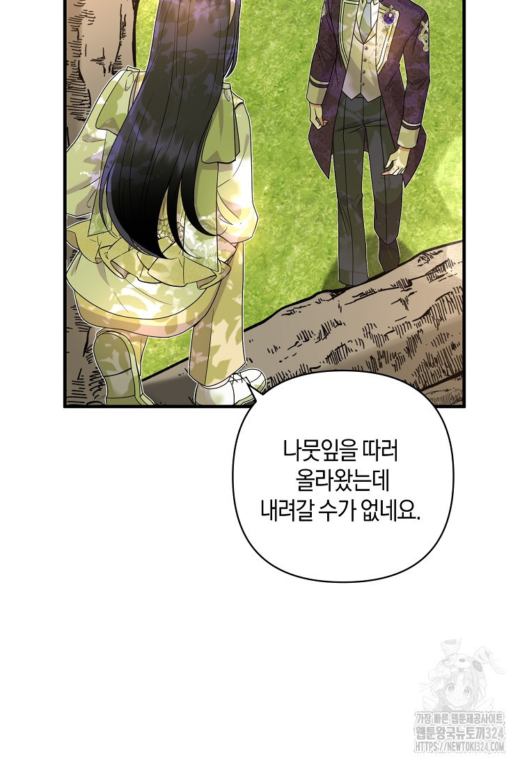 차원 너머의 연인 14화 3