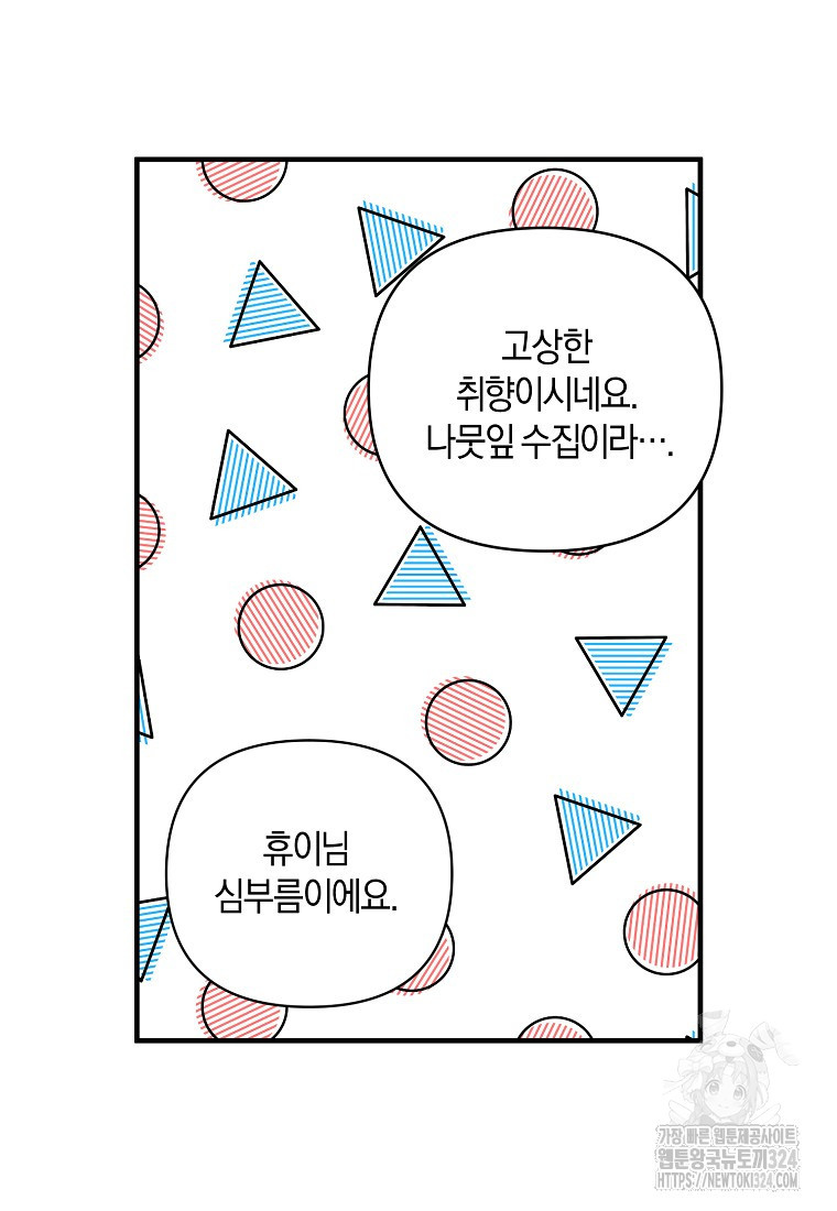 차원 너머의 연인 14화 4