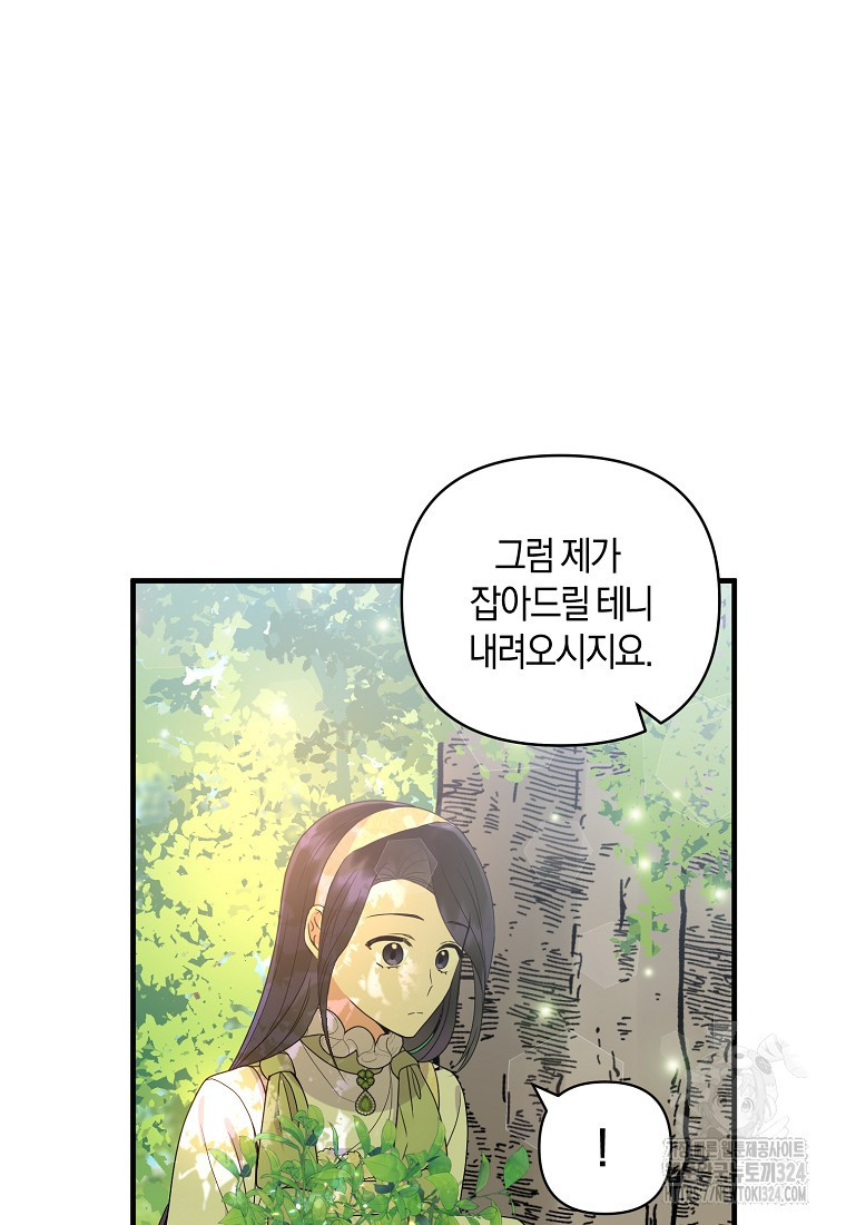 차원 너머의 연인 14화 6