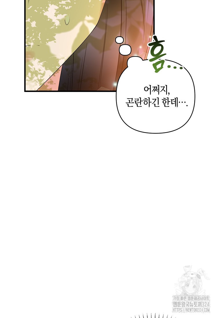 차원 너머의 연인 14화 11