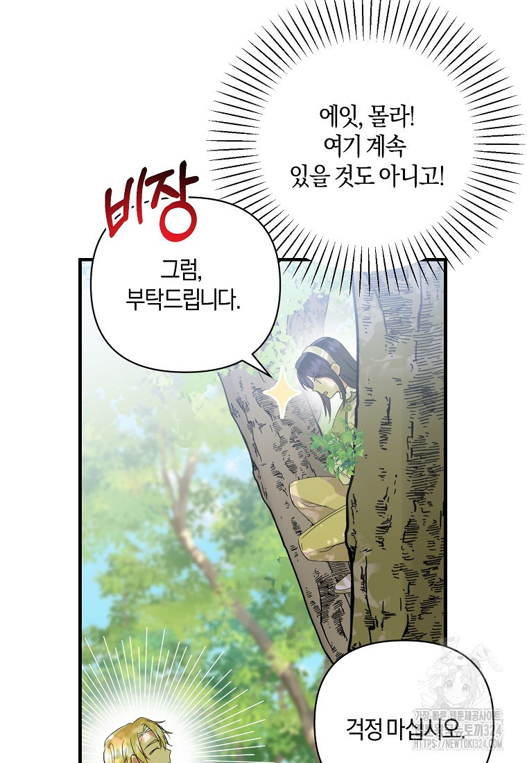 차원 너머의 연인 14화 12