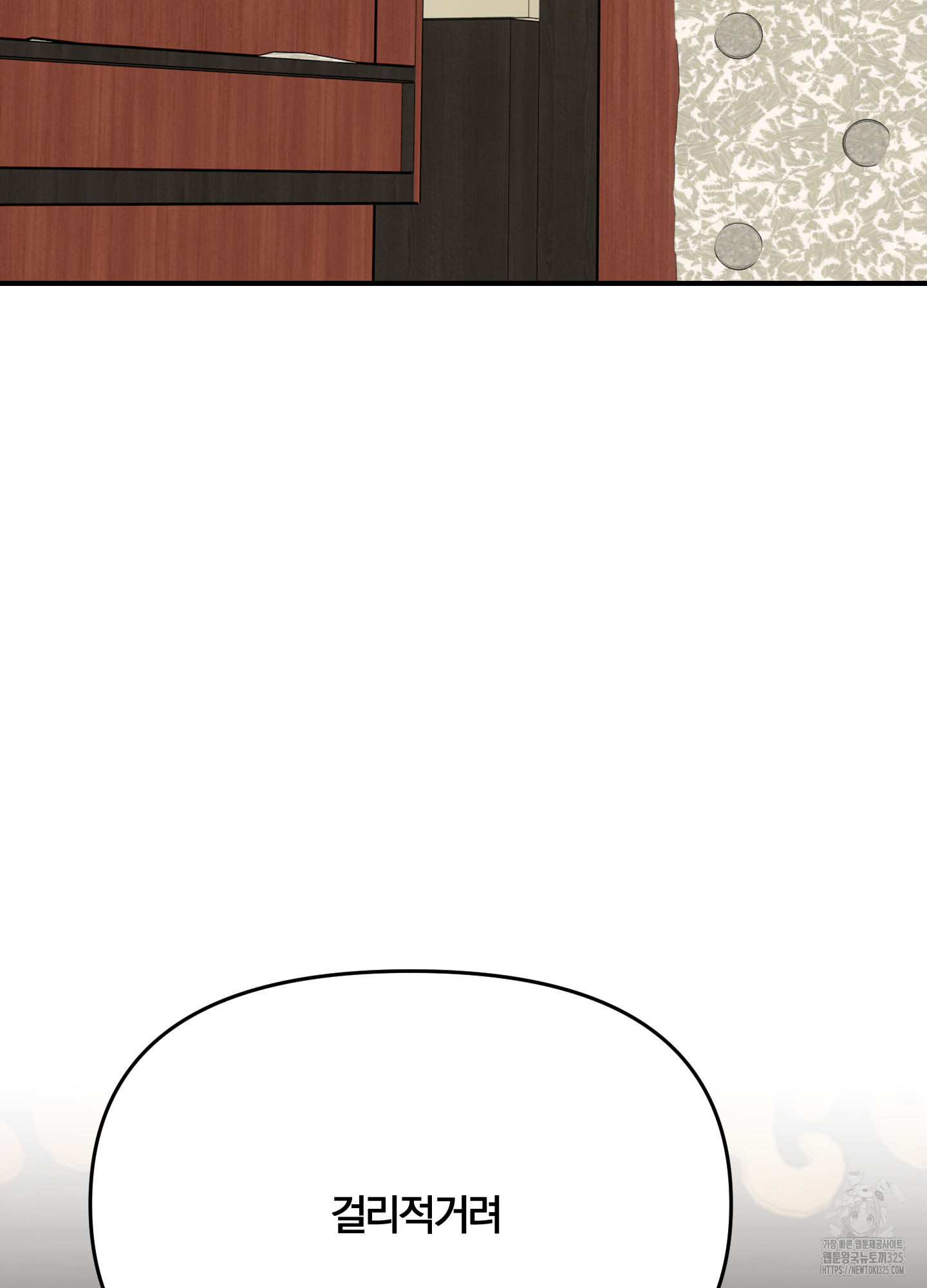 눈 떠보니 침대 21화 3