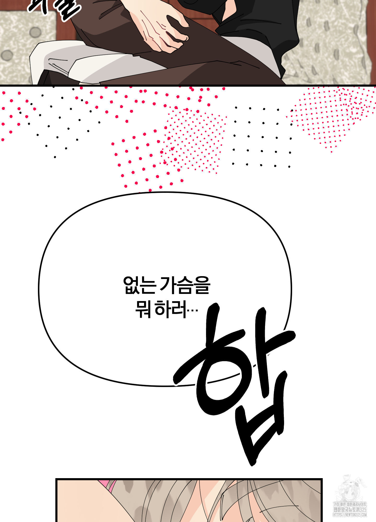 눈 떠보니 침대 21화 13