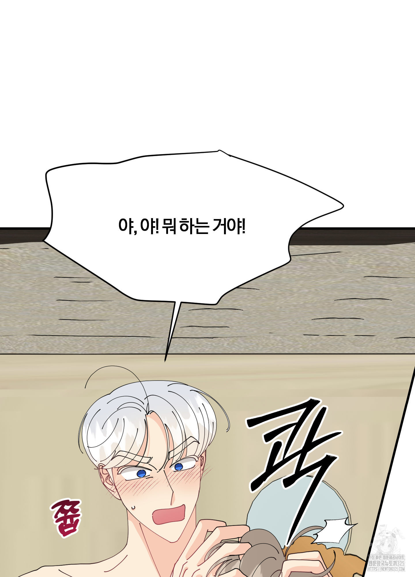 눈 떠보니 침대 21화 16