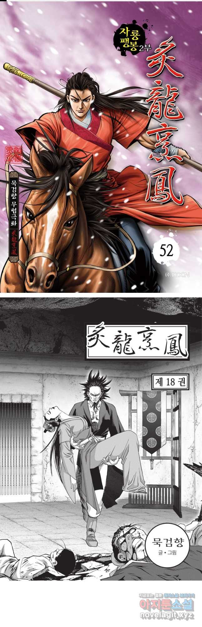 자룡팽봉 2부 52화 1