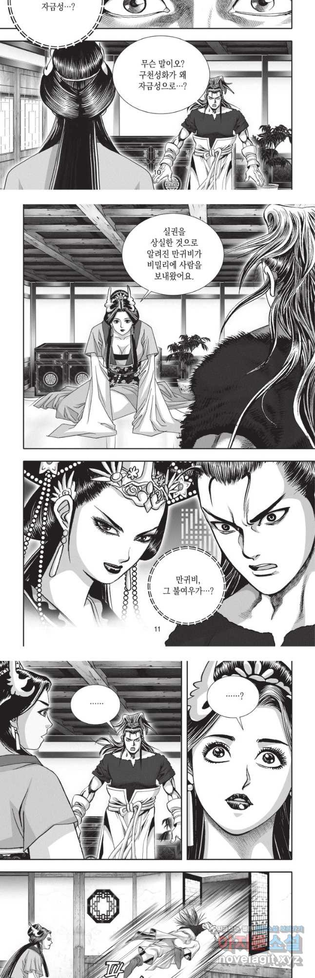 자룡팽봉 2부 52화 5