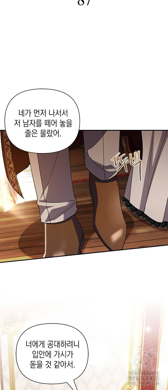 오, 친애하는 숙적 87화 3