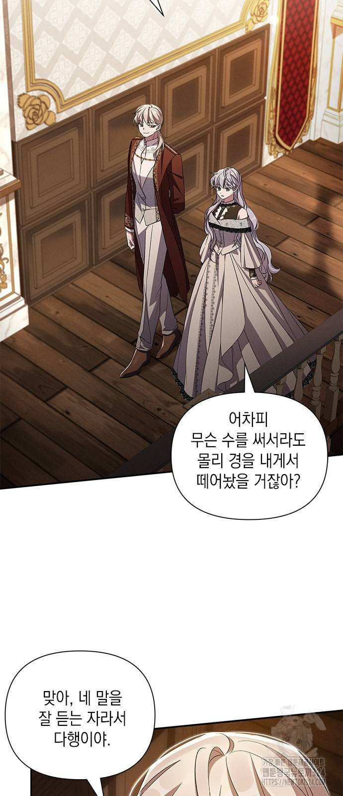 오, 친애하는 숙적 87화 4