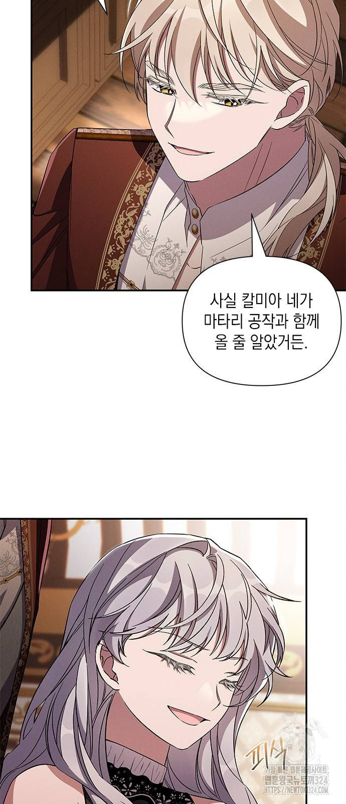 오, 친애하는 숙적 87화 5