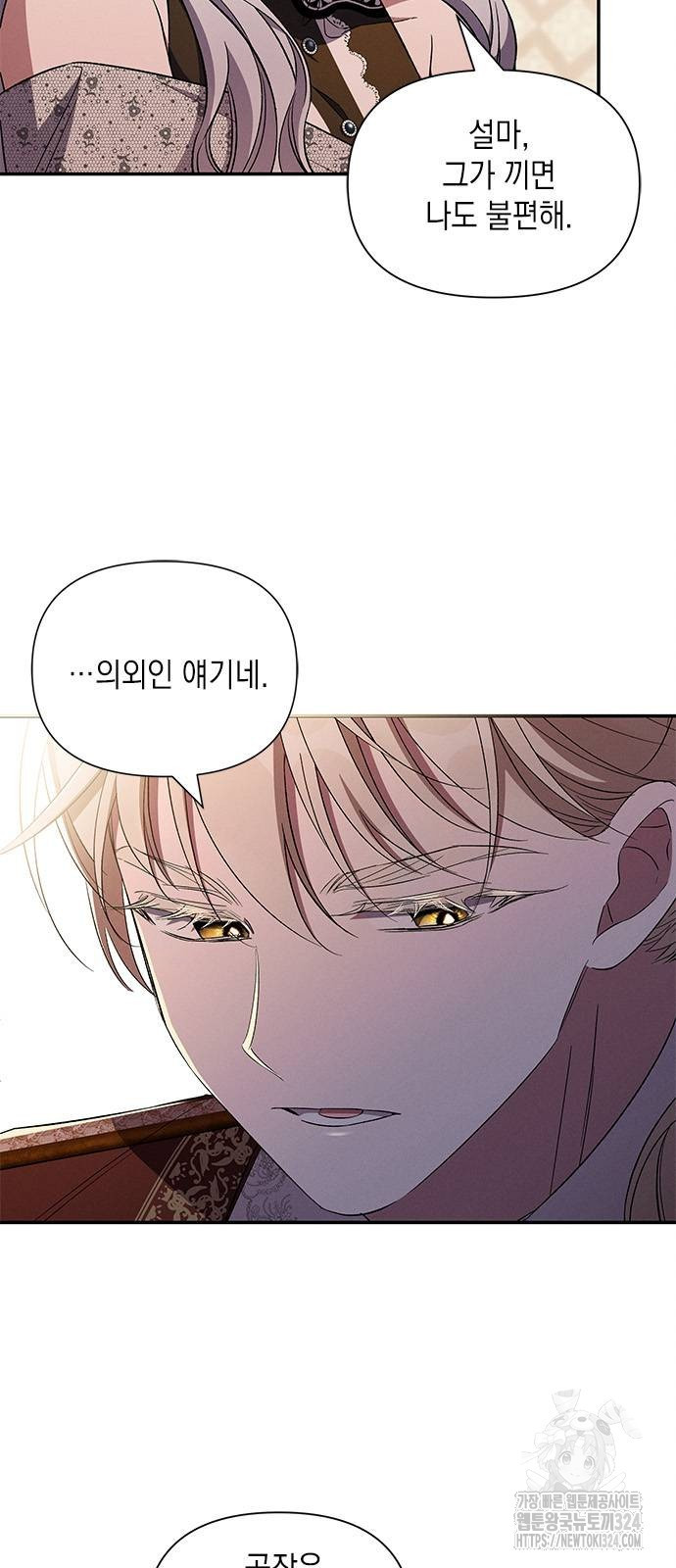 오, 친애하는 숙적 87화 6