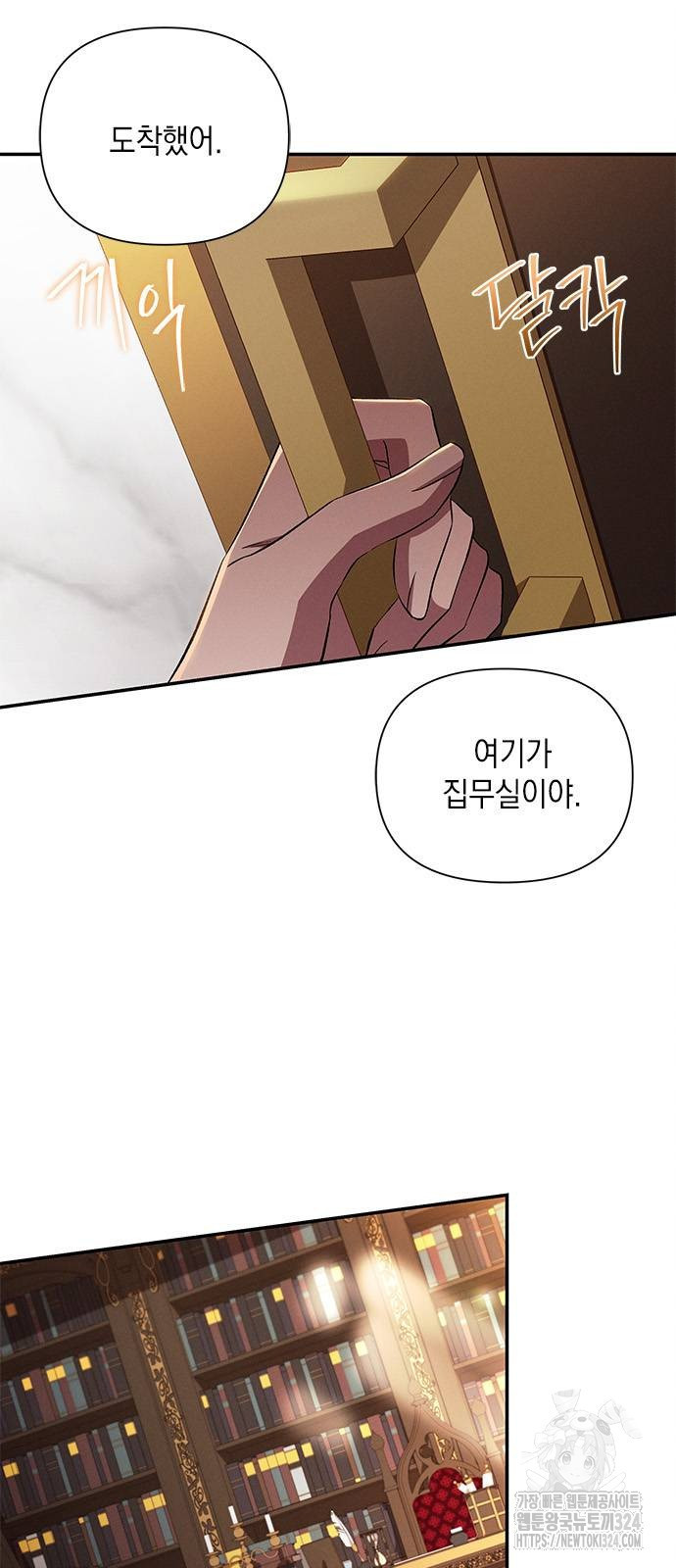 오, 친애하는 숙적 87화 8