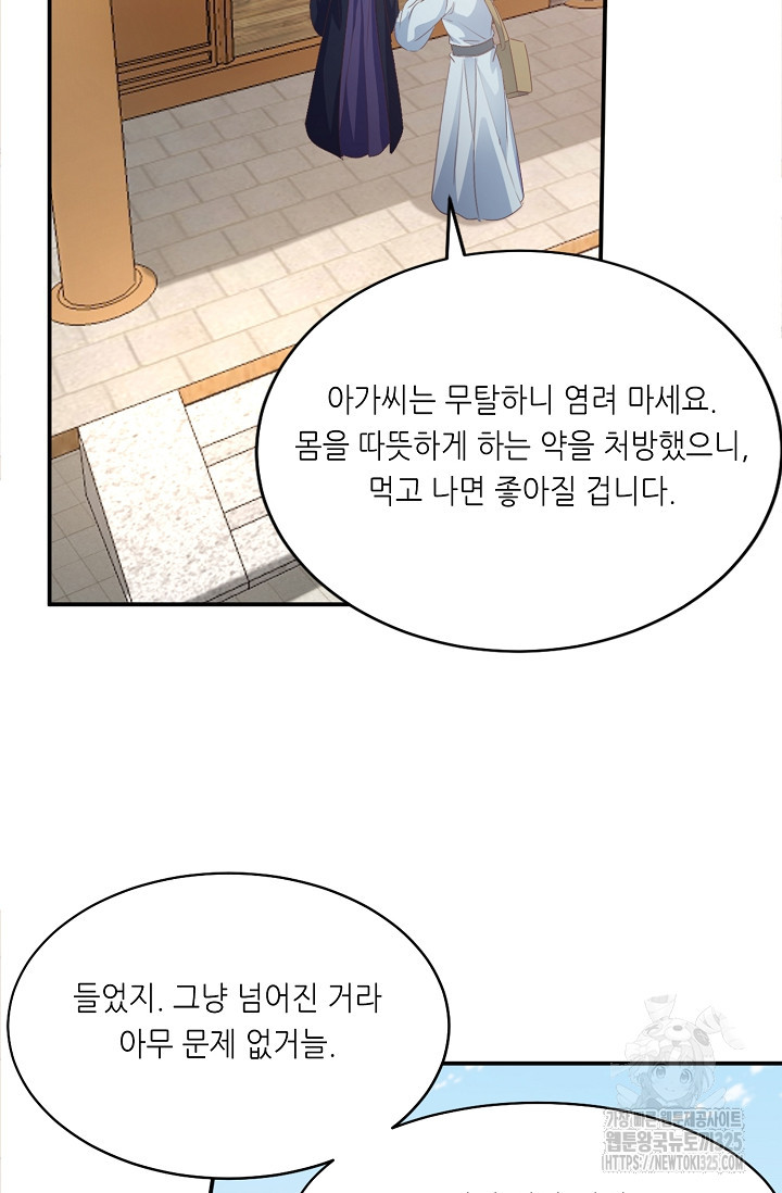 조연으로 태어났지만 막장드라마에 봉사하지 않겠다 8화 2