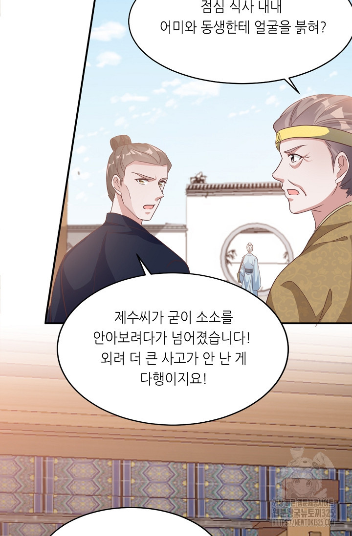 조연으로 태어났지만 막장드라마에 봉사하지 않겠다 8화 3