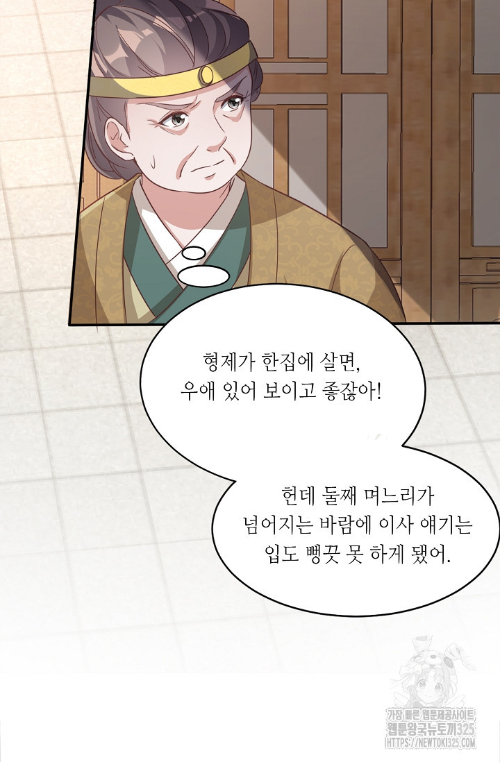 조연으로 태어났지만 막장드라마에 봉사하지 않겠다 8화 5