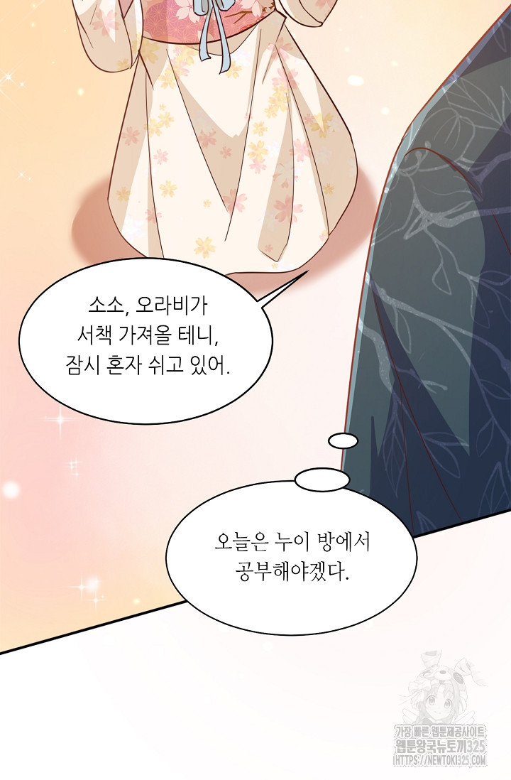 조연으로 태어났지만 막장드라마에 봉사하지 않겠다 8화 9