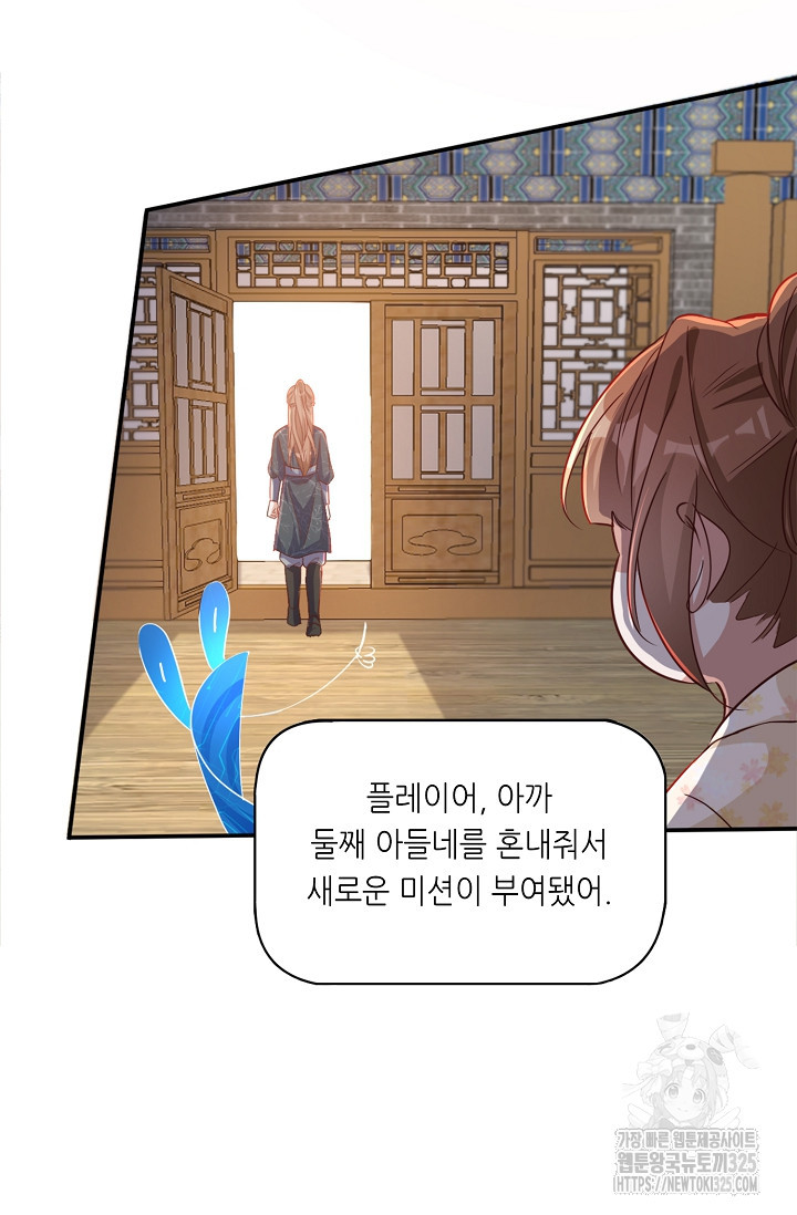 조연으로 태어났지만 막장드라마에 봉사하지 않겠다 8화 10