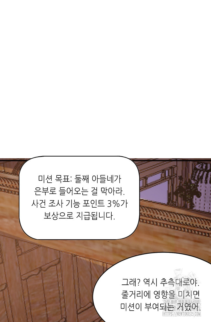 조연으로 태어났지만 막장드라마에 봉사하지 않겠다 8화 11