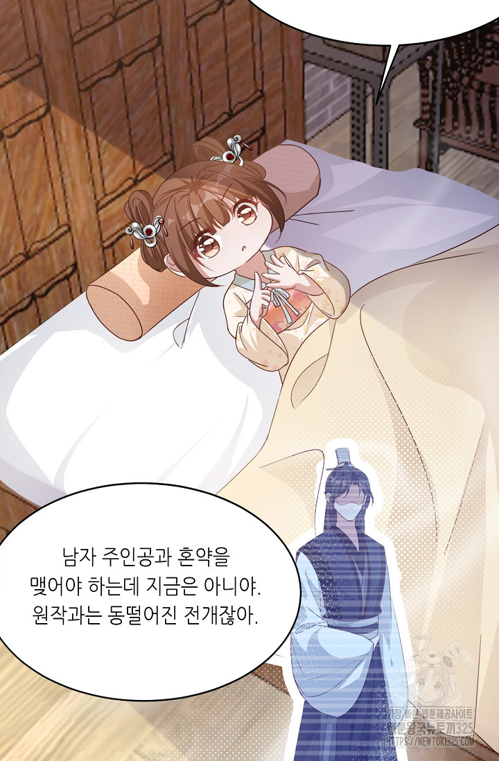조연으로 태어났지만 막장드라마에 봉사하지 않겠다 8화 12